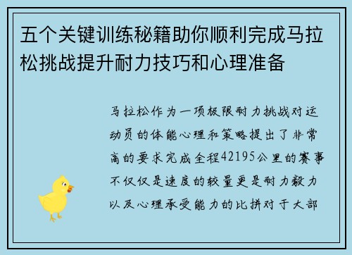 五个关键训练秘籍助你顺利完成马拉松挑战提升耐力技巧和心理准备