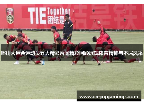 喀山大运会运动员五大精彩瞬间精彩回顾展现体育精神与不屈风采