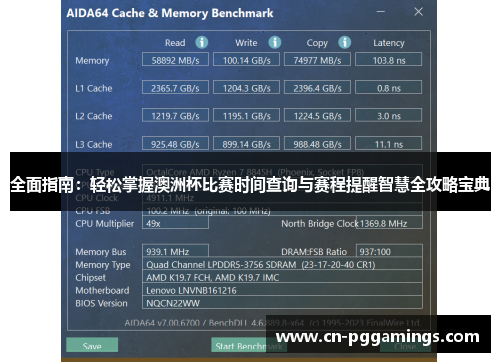全面指南：轻松掌握澳洲杯比赛时间查询与赛程提醒智慧全攻略宝典